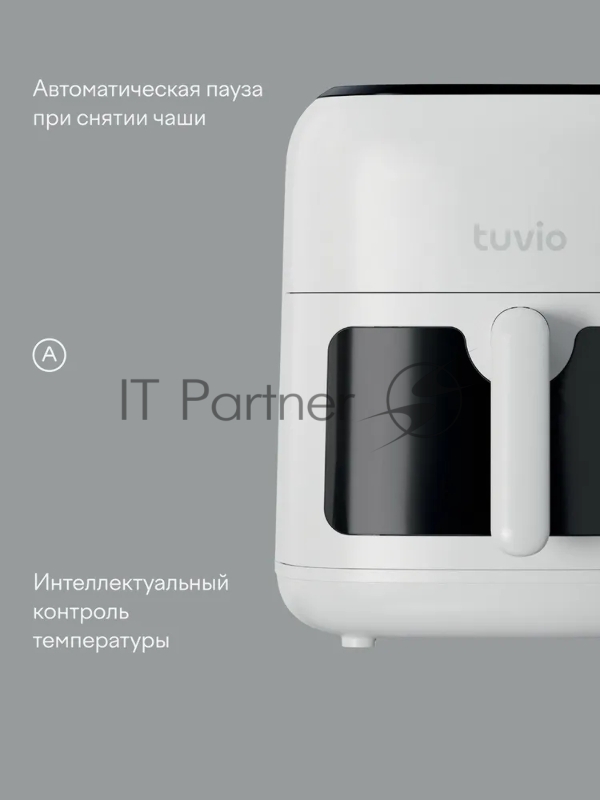 Аэрогриль Tuvio TAF01, 6,5 л с 14 автопрограммами, 2 уровнями и таймером, белый