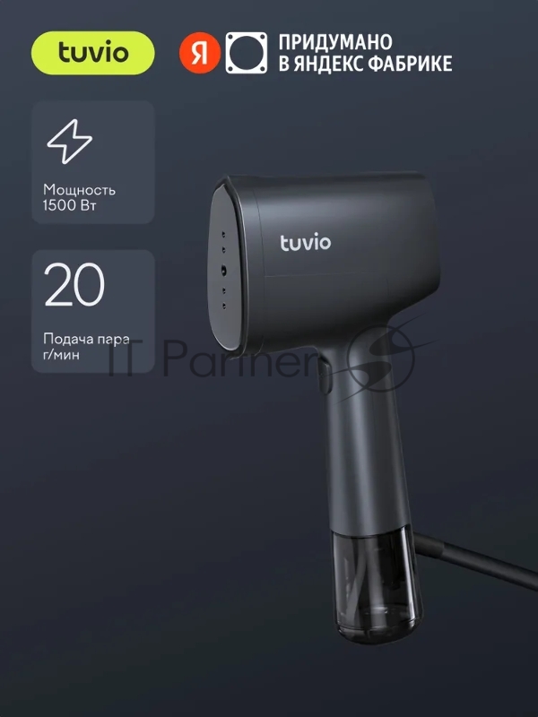 Ручной отпариватель 1500 Вт Tuvio TGS01H, серый