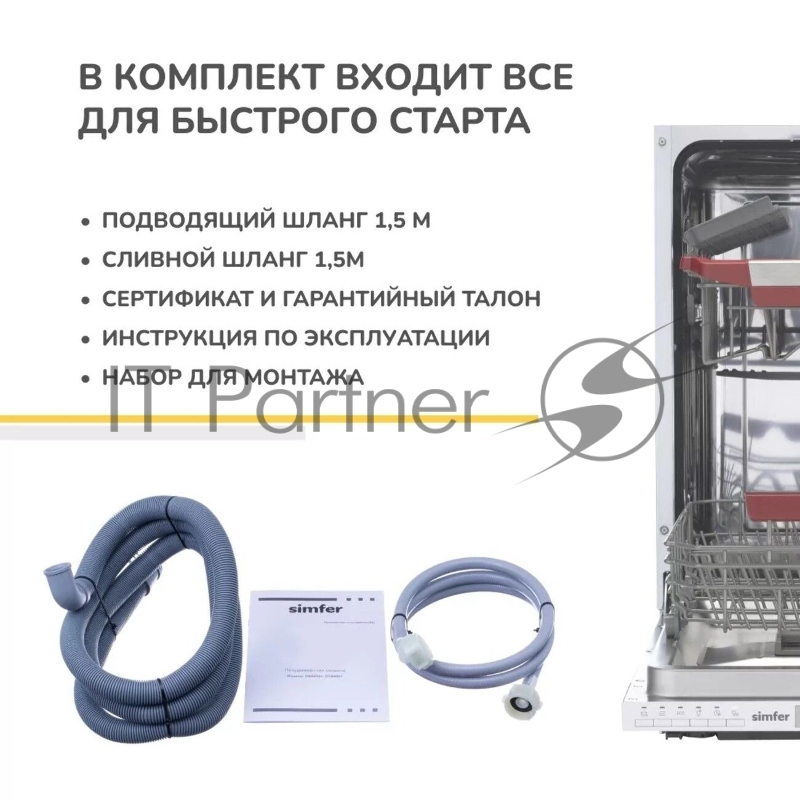 Simfer DGB4601 Посудомоечная машина