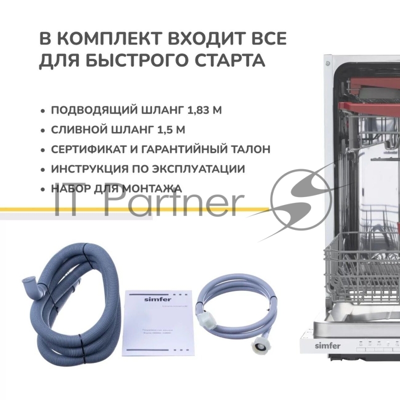 Simfer DGB6701 Посудомоечная машина