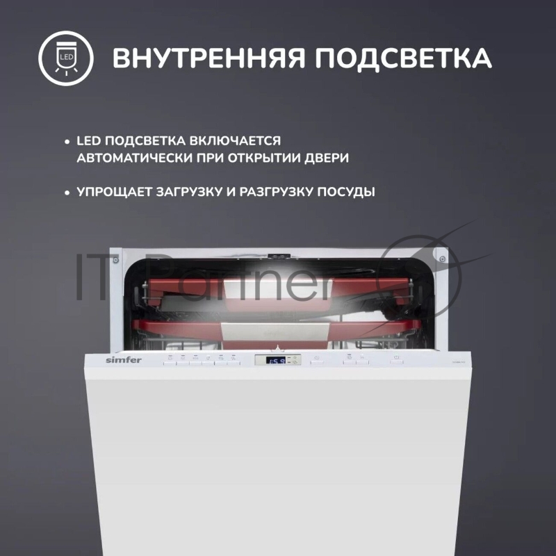 Simfer DGB6701 Посудомоечная машина