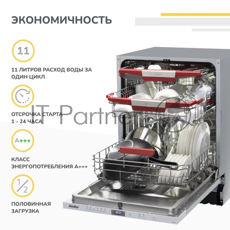 Simfer DGB6701 Посудомоечная машина