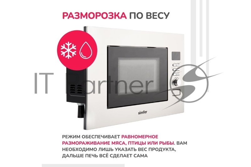 Simfer MD2714 Встраиваемая микроволновая печь