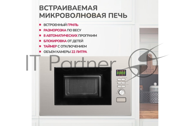 Simfer MD2714 Встраиваемая микроволновая печь