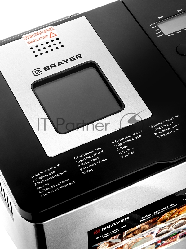Хлебопечь BRAYER BR2705