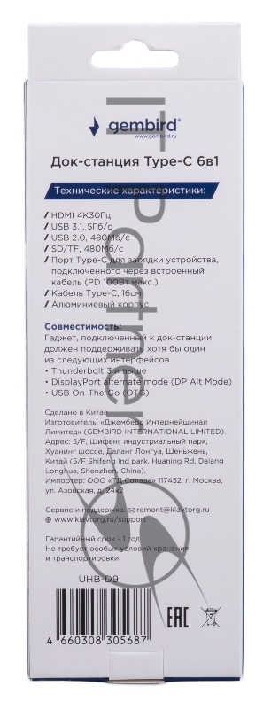 Док-станция Type-C Gembird UHB-D9 6в1: USB3.1, PD100W, SD/TF, USB2.0, HDMI, кабель 16см, алюминий