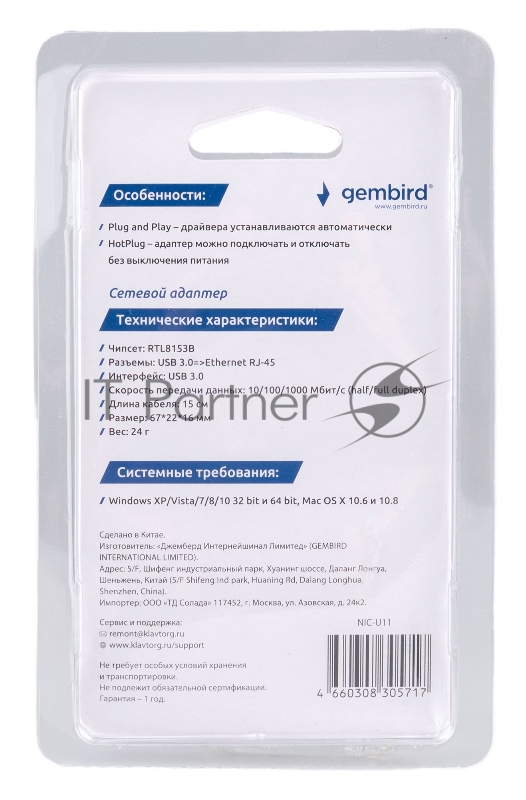 Сетевой адаптер Ethernet Gembird NIC-U11, USB 3.0 - Gigabit Ethernet adapter, пластик, белый, RTL8153